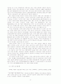 1990년대 한국자본주의의 구조변화 27페이지