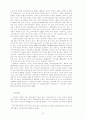 1990년대 한국자본주의의 구조변화 33페이지