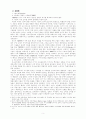 정치경제학 연구분야와 쟁점, 그리고 연구동향 5페이지