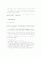 근대적 개인과 사회정의(롤즈) 4페이지