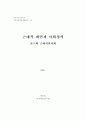 근대적 개인과 사회정의(롤즈) 31페이지