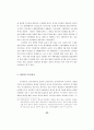 사회정책 발전조건과 김대중정부 사회정책의 정체성에 관한 小考 23페이지