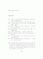 사회정책 발전조건과 김대중정부 사회정책의 정체성에 관한 小考 25페이지