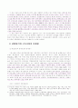 한국경제의 구조조정과 정책대안에 관한 小考 2페이지