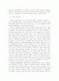 정경유착과 한국자본주의 전개 2페이지