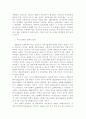 정경유착과 한국자본주의 전개 5페이지