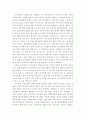 정경유착과 한국자본주의 전개 10페이지