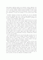 정경유착과 한국자본주의 전개 21페이지