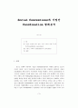 Social Conventions과 기업간 Coordination 형태분 1페이지