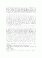 전환기의 한국경제와 김대중 정부의 구조조정 실험 7페이지