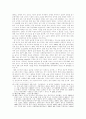 전환기의 한국경제와 김대중 정부의 구조조정 실험 9페이지