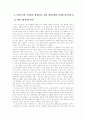 전환기의 한국경제와 김대중 정부의 구조조정 실험 11페이지