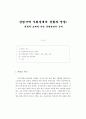 강원지역 사회경제의 상황과 전망 1페이지