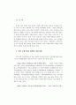 강원지역 사회경제의 상황과 전망 20페이지