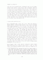 네트워크 외부성과 외부효과 내부화 전략의 경제학적 의미 4페이지