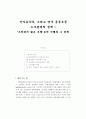 신자유주의, 그리고 영국 공공부문 노사관계의 전개 1페이지