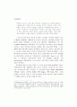 신자유주의, 그리고 영국 공공부문 노사관계의 전개 9페이지