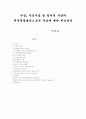 시장, 주식시장 및 정치적 시장의 의사결정방식으로서 투표에 관한 비교분석 1페이지