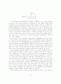 디지털 네트워크경제의 특성에 대한 정치경제학적 분석 16페이지