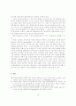 디지털 네트워크경제의 특성에 대한 정치경제학적 분석 18페이지
