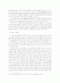 라인형 자본주의의 노사관계 7페이지