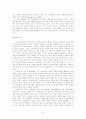 라인형 자본주의의 노사관계 14페이지