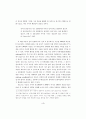 지식기반경제의 가치론적 의미 4페이지