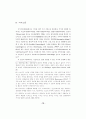지식기반경제의 가치론적 의미 10페이지