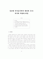 글로벌 신자유주의의 형성과 구조: 미국의 역할과 위상 1페이지