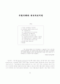 기업지배와 내부자본시장 1페이지