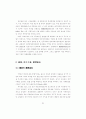 국가후퇴와 한국경제성장모델의 전환 2페이지