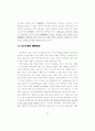 국가후퇴와 한국경제성장모델의 전환 6페이지