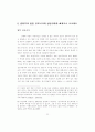 한국의 발전국가 자본주의 13페이지