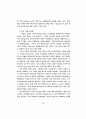 한국의 경제 위기와 IMF 프로그램: 연구를 위한 시론 2페이지