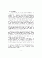 한국의 경제 위기와 IMF 프로그램: 연구를 위한 시론 13페이지