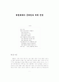 재벌체제의 문제점과 개혁 전망 1페이지