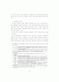 재벌체제의 문제점과 개혁 전망 36페이지