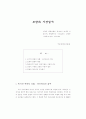 모방과 시장질서 1페이지