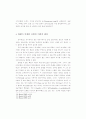 모방과 시장질서 9페이지