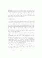 복합성 패러다임과 새로운 경제학-기술경제학을 중심으로 26페이지