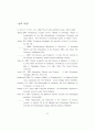 복합성 패러다임과 새로운 경제학-기술경제학을 중심으로 43페이지