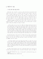 1930년대 대중극의 구조와 특성 3페이지