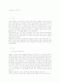  브레히트의 서사극 이론 1페이지