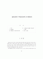 불완전한 직업정보와 후생효과 1페이지