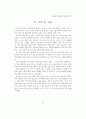 주말노동제 도입배경과 경영경제적 의미 19페이지
