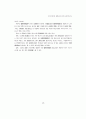 국제이전가격 결정요인에 대한 실증적 연구 33페이지