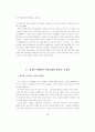 [사회과학] 경제의 세계화와 지역경제 12페이지