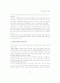 [사회과학] 경제의 세계화와 지역경제 13페이지