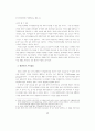 공공요금의 배분적 정의 : 이론 및 실태분석* 4페이지