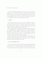 공공요금의 배분적 정의 : 이론 및 실태분석* 16페이지